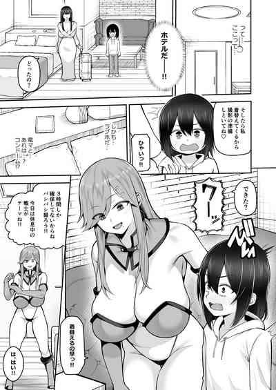 Boku dake no  Cosplay Onee-san 9