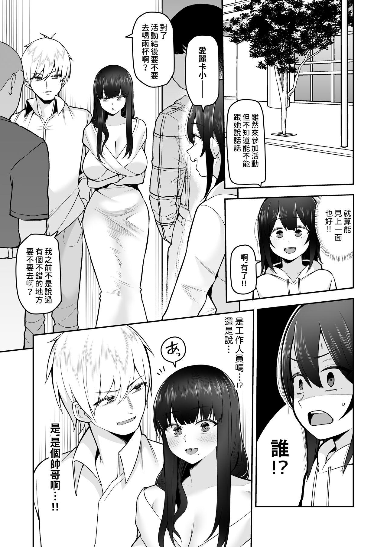 Boku dake no Cosplay Onee-san 25