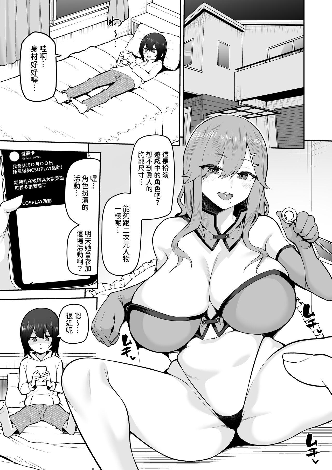 Boku dake no Cosplay Onee-san 3