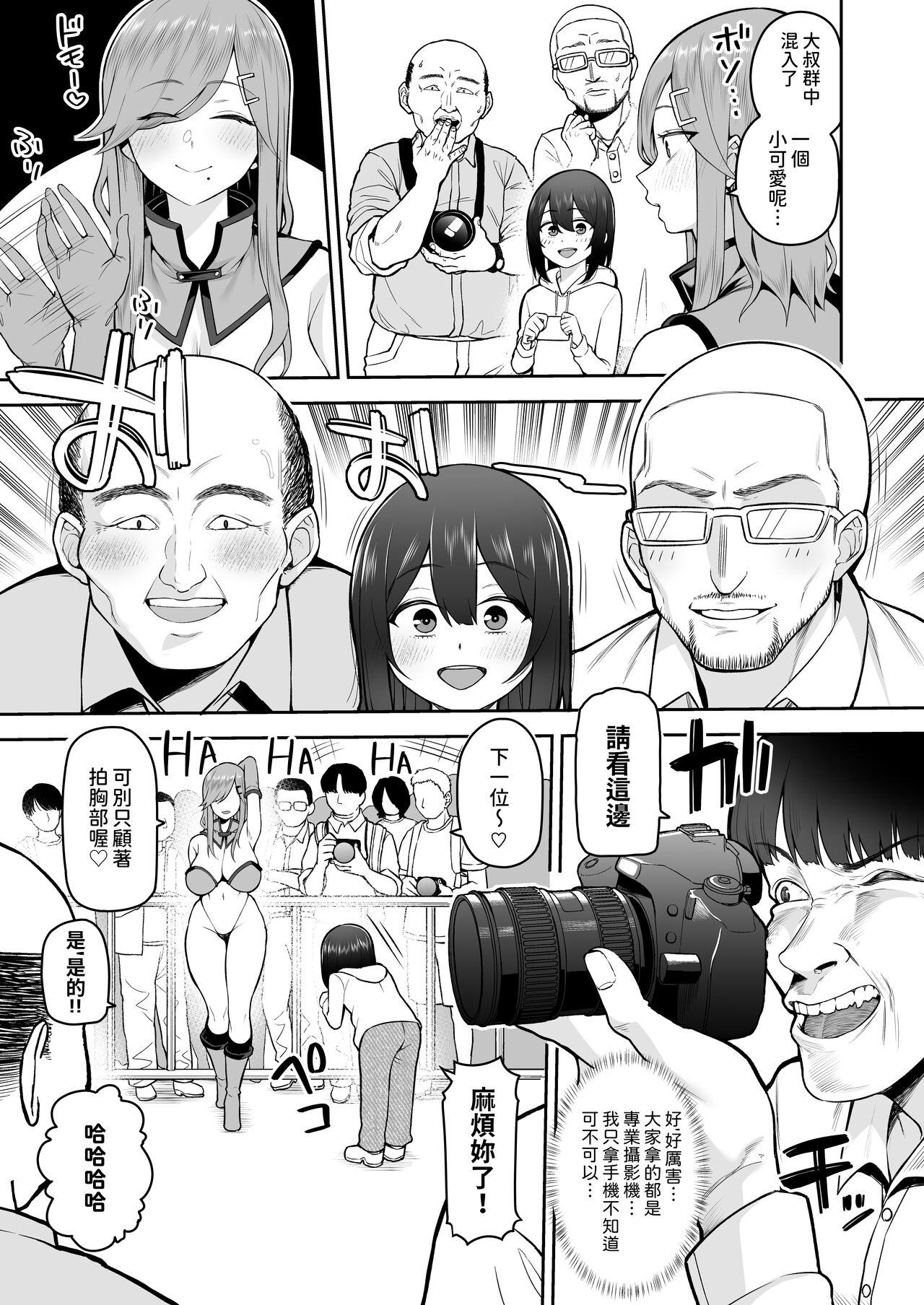 Boku dake no Cosplay Onee-san 5