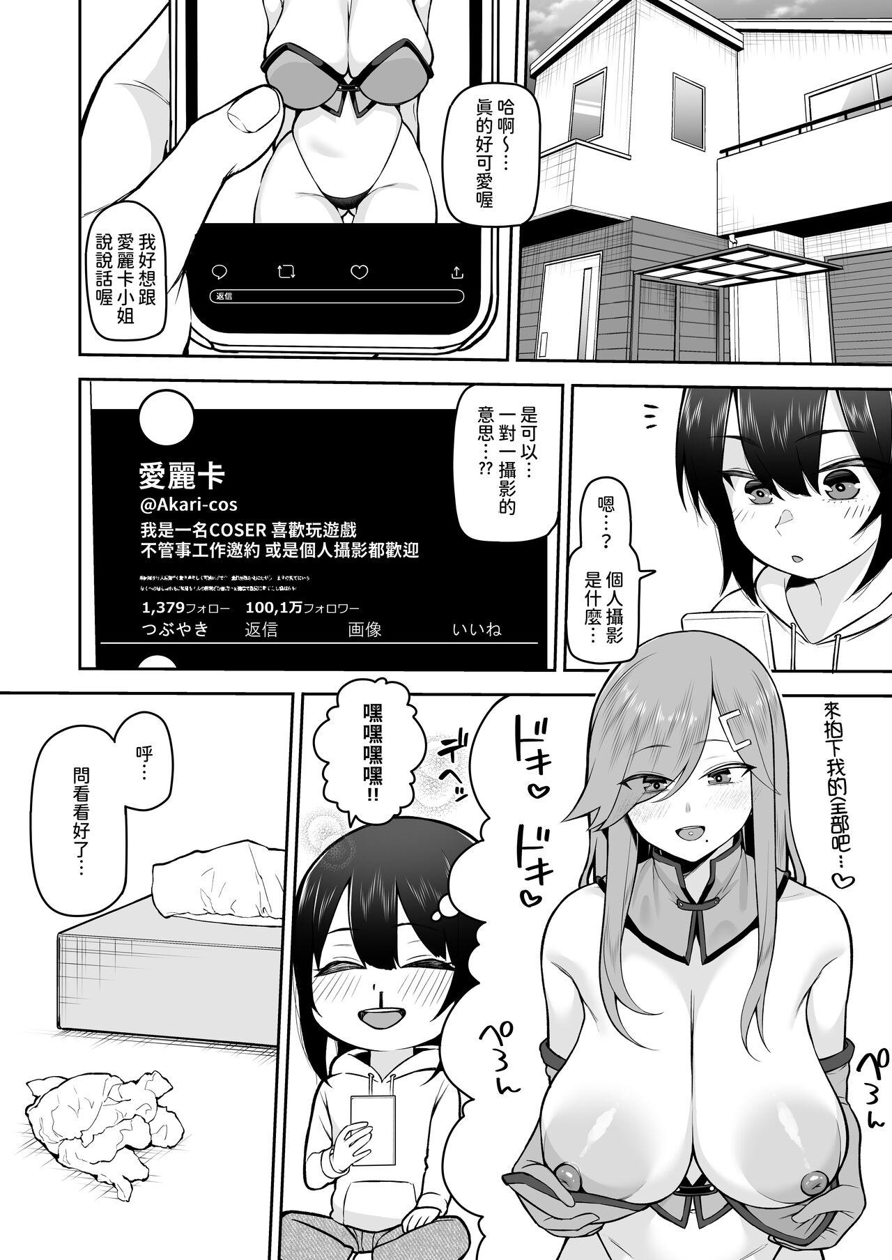 Boku dake no Cosplay Onee-san 6