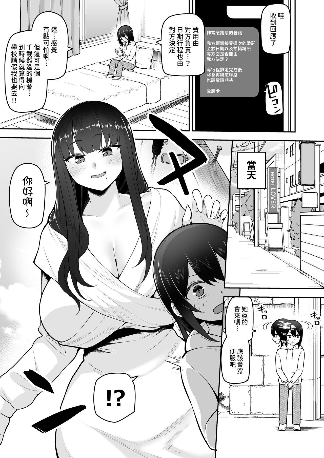 Boku dake no Cosplay Onee-san 7