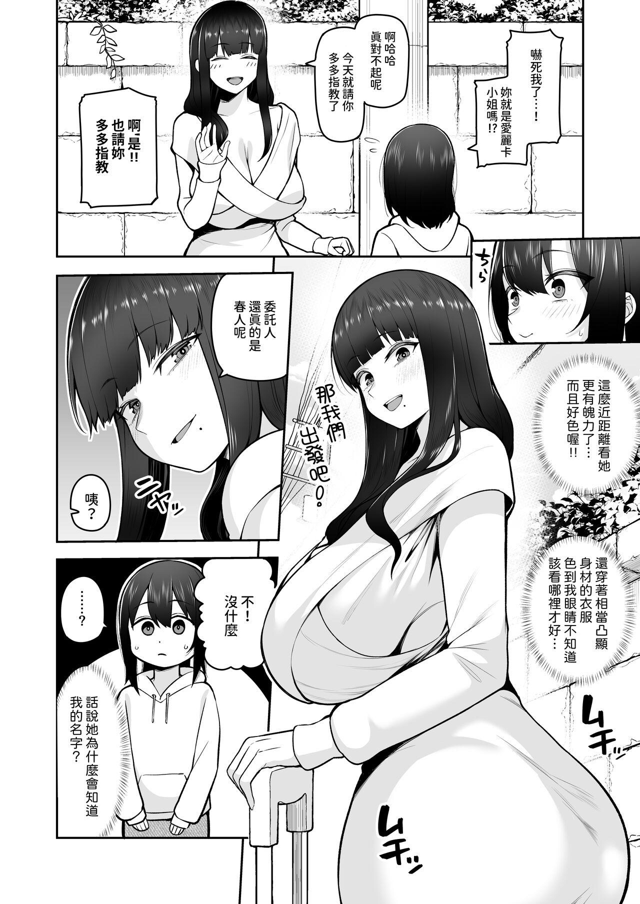 Boku dake no Cosplay Onee-san 8