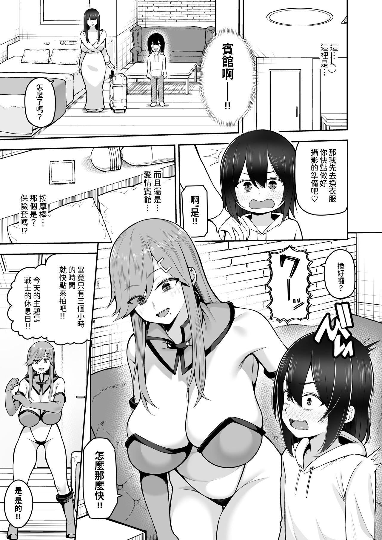 Boku dake no Cosplay Onee-san 9