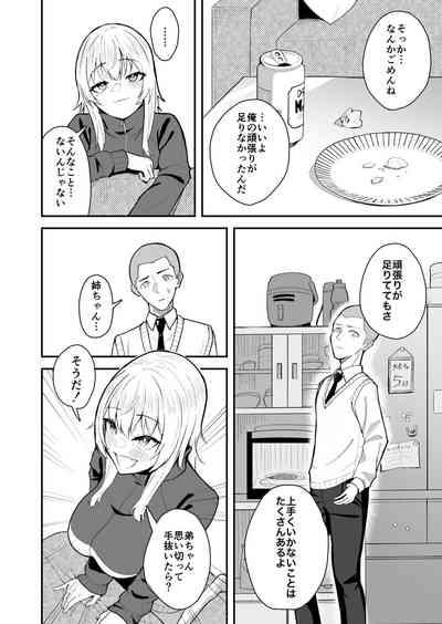 たまにはヌかないとね！ 6