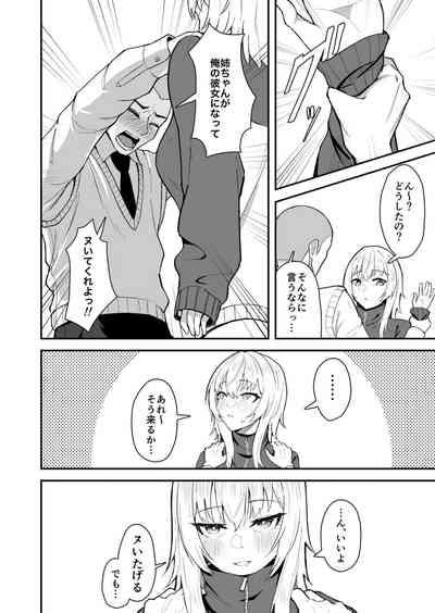 たまにはヌかないとね！ 8