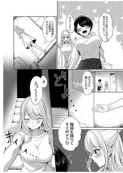 旦那に秘密のヨガレッスン～みんなイってるから問題ないよね？～ 6
