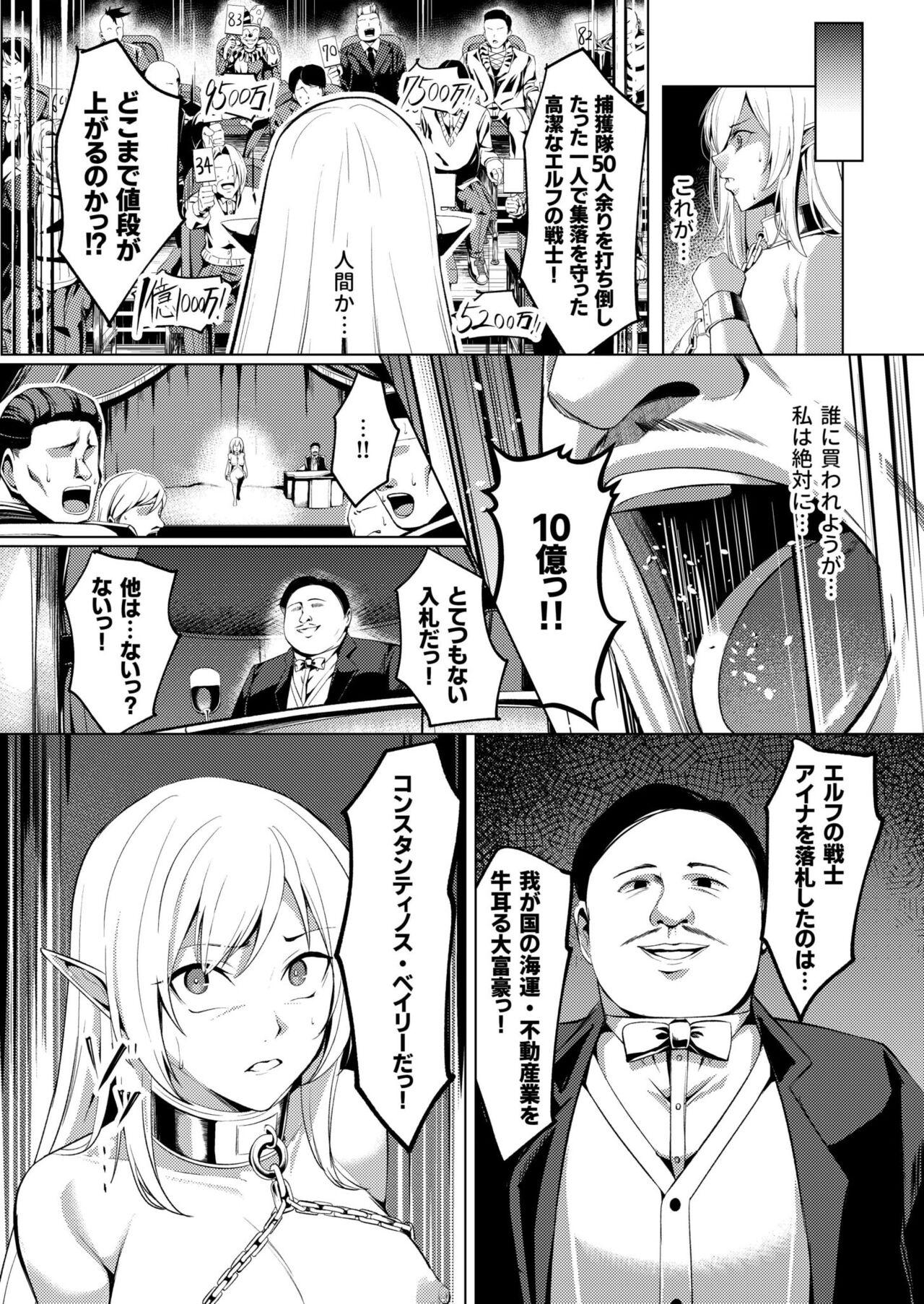 堕落の華 - Page 6