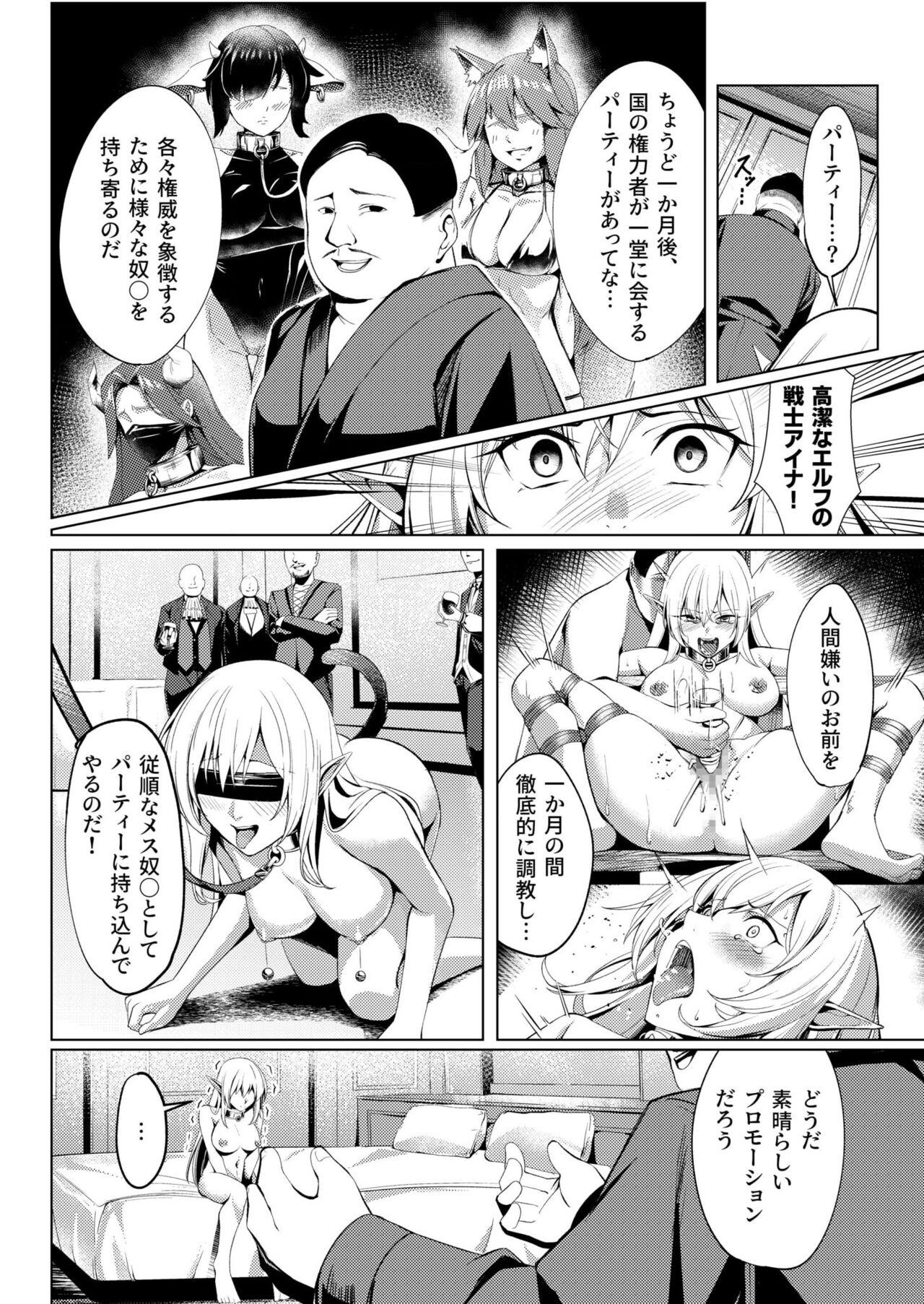 堕落の華 - Page 8