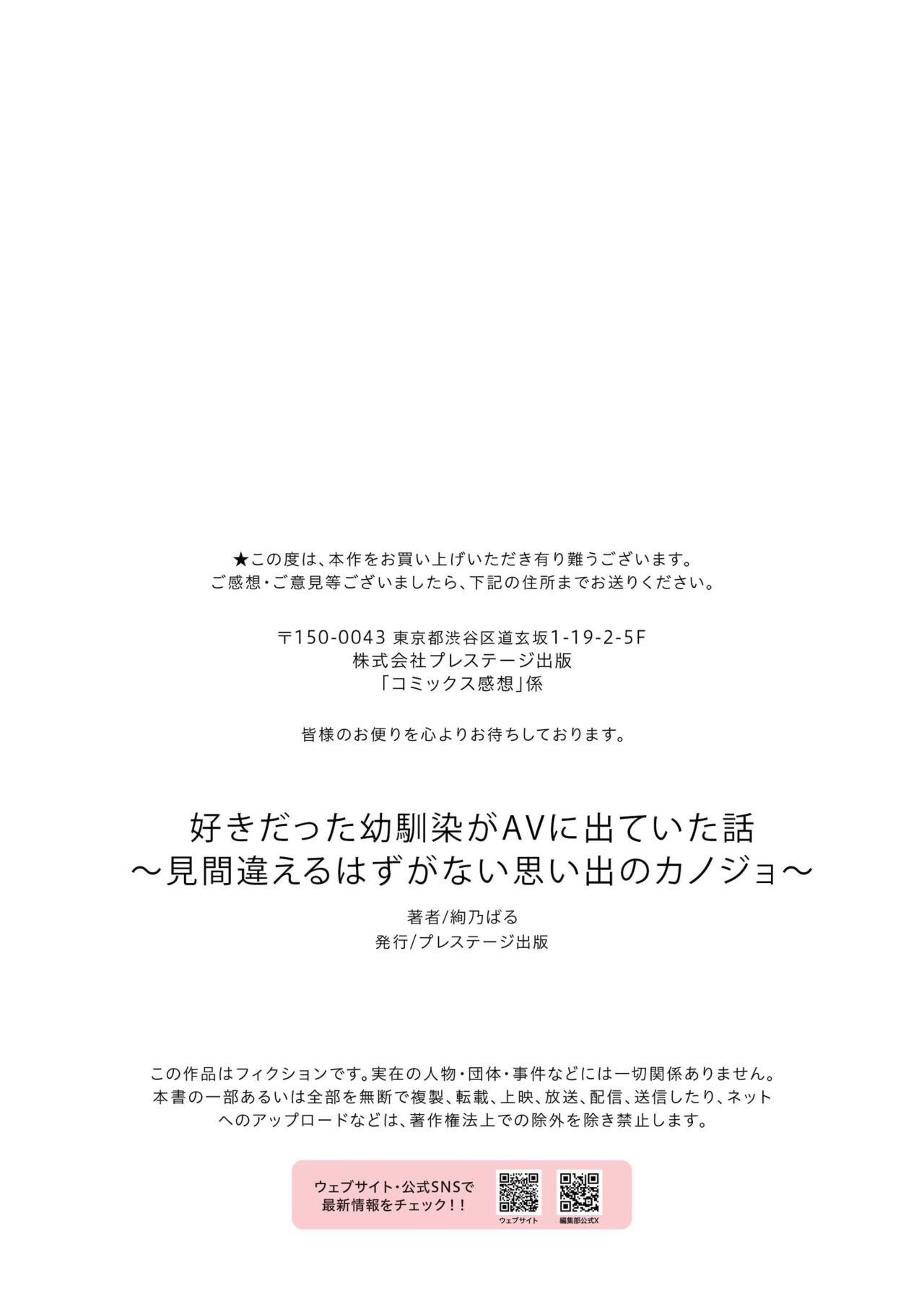 好きだった幼馴染がAVに出ていた話～見間違えるはずがない思い出のカノジョ～ 28