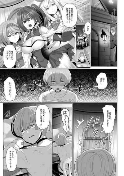 転生ニートの異世界ハーレム性活 3