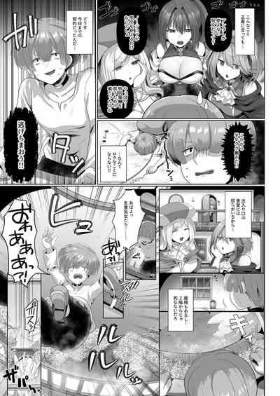 転生ニートの異世界ハーレム性活 7