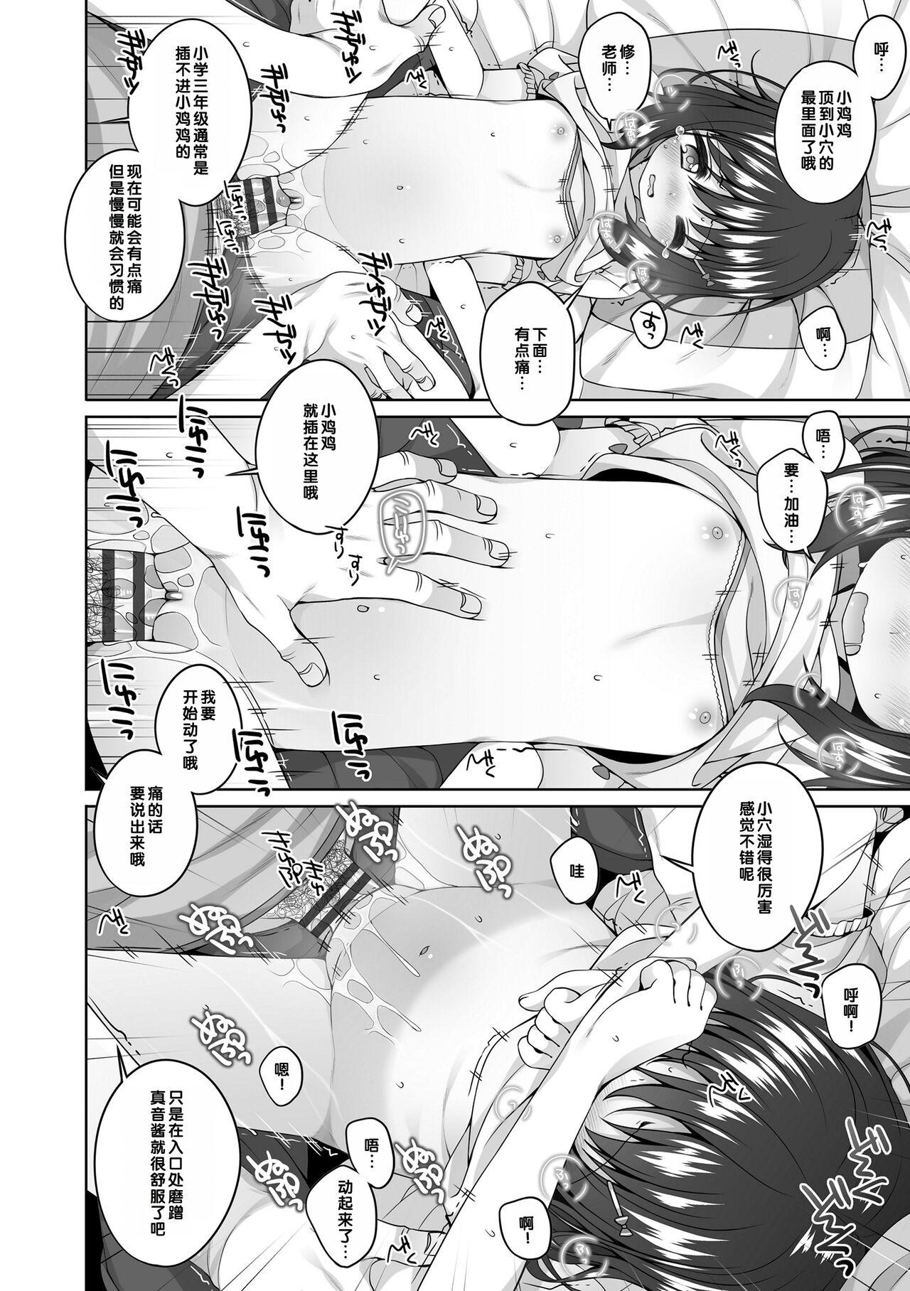 Watashi No Oku Made Attamete 144