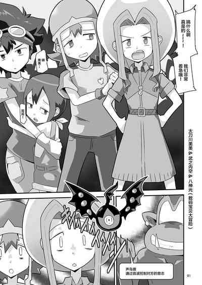 Gobli nanka ni Zettai Makenai mon: 2