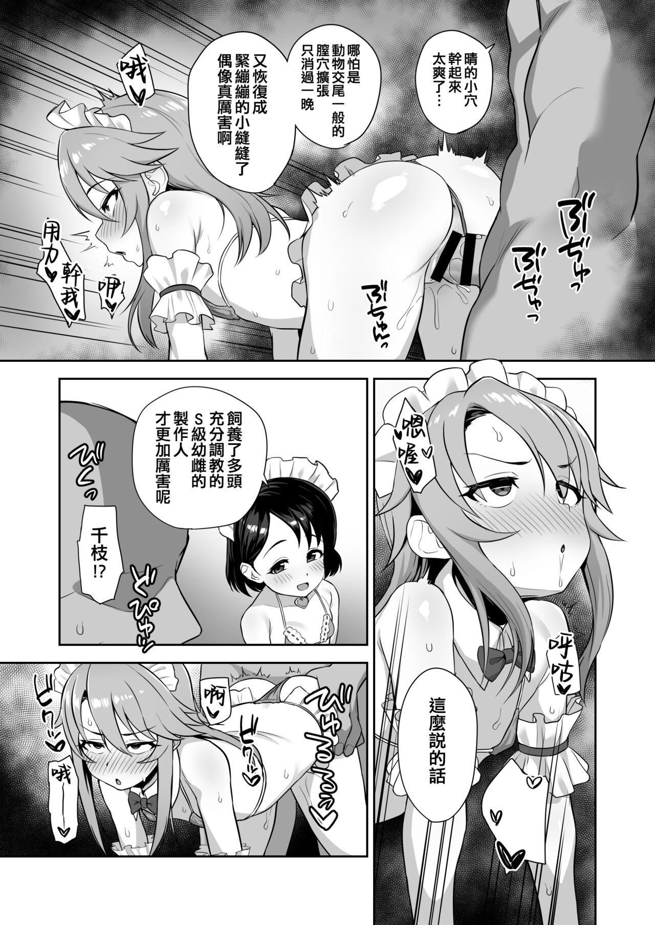 Watashi-tachi no Kyouyuu Zaisan | 我們的共同財產) - Page 12