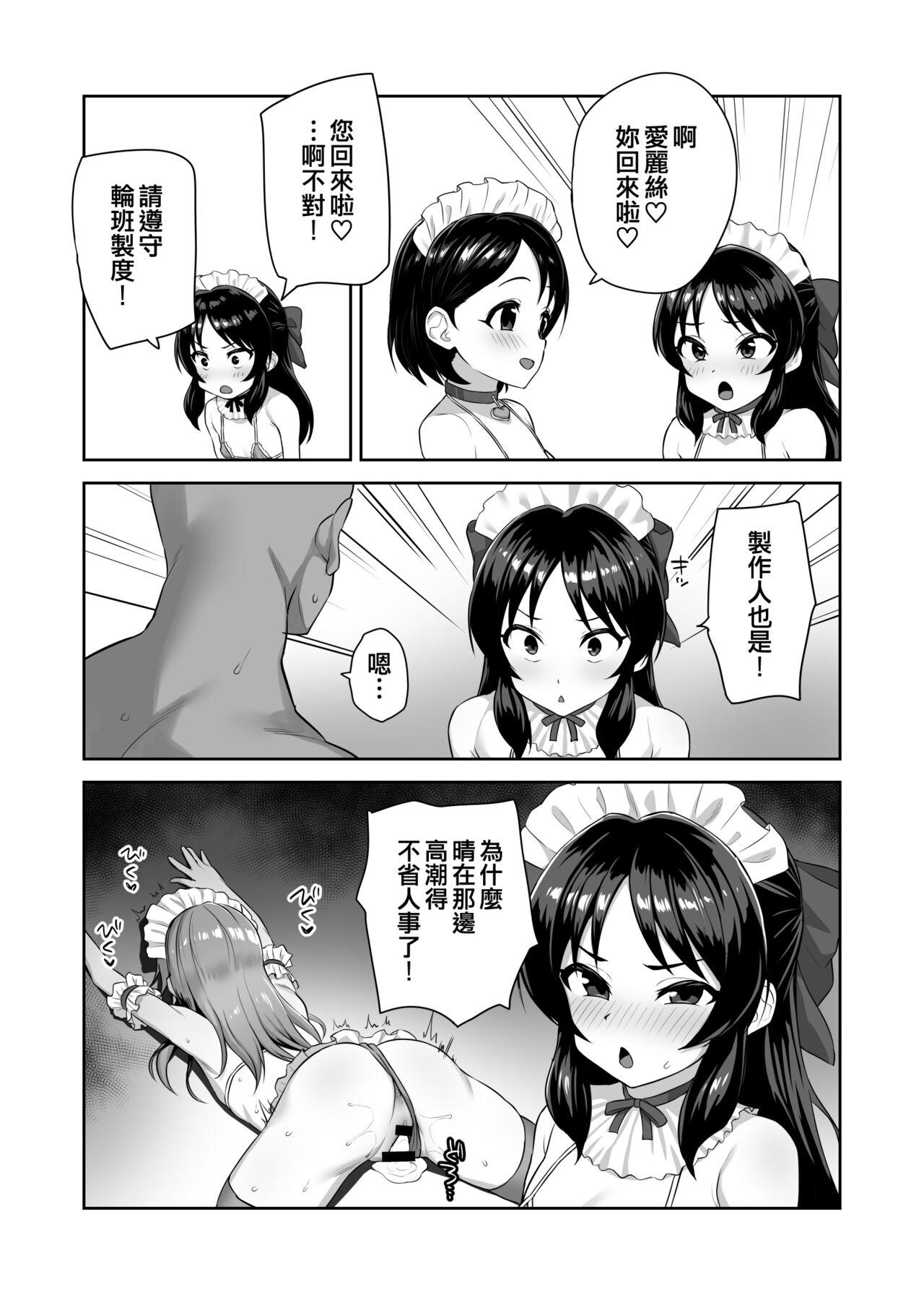Watashi-tachi no Kyouyuu Zaisan | 我們的共同財產) - Page 14