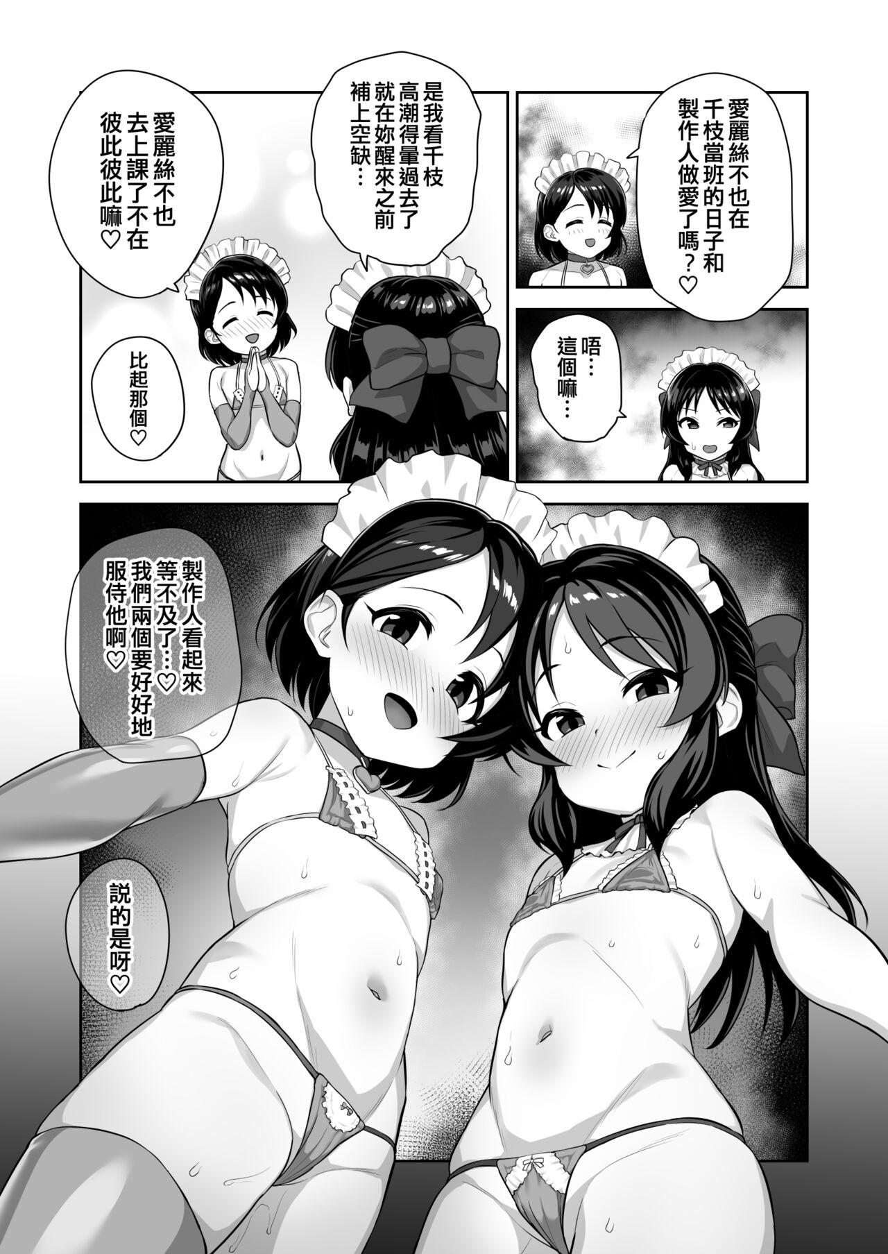 Watashi-tachi no Kyouyuu Zaisan | 我們的共同財產) - Page 15