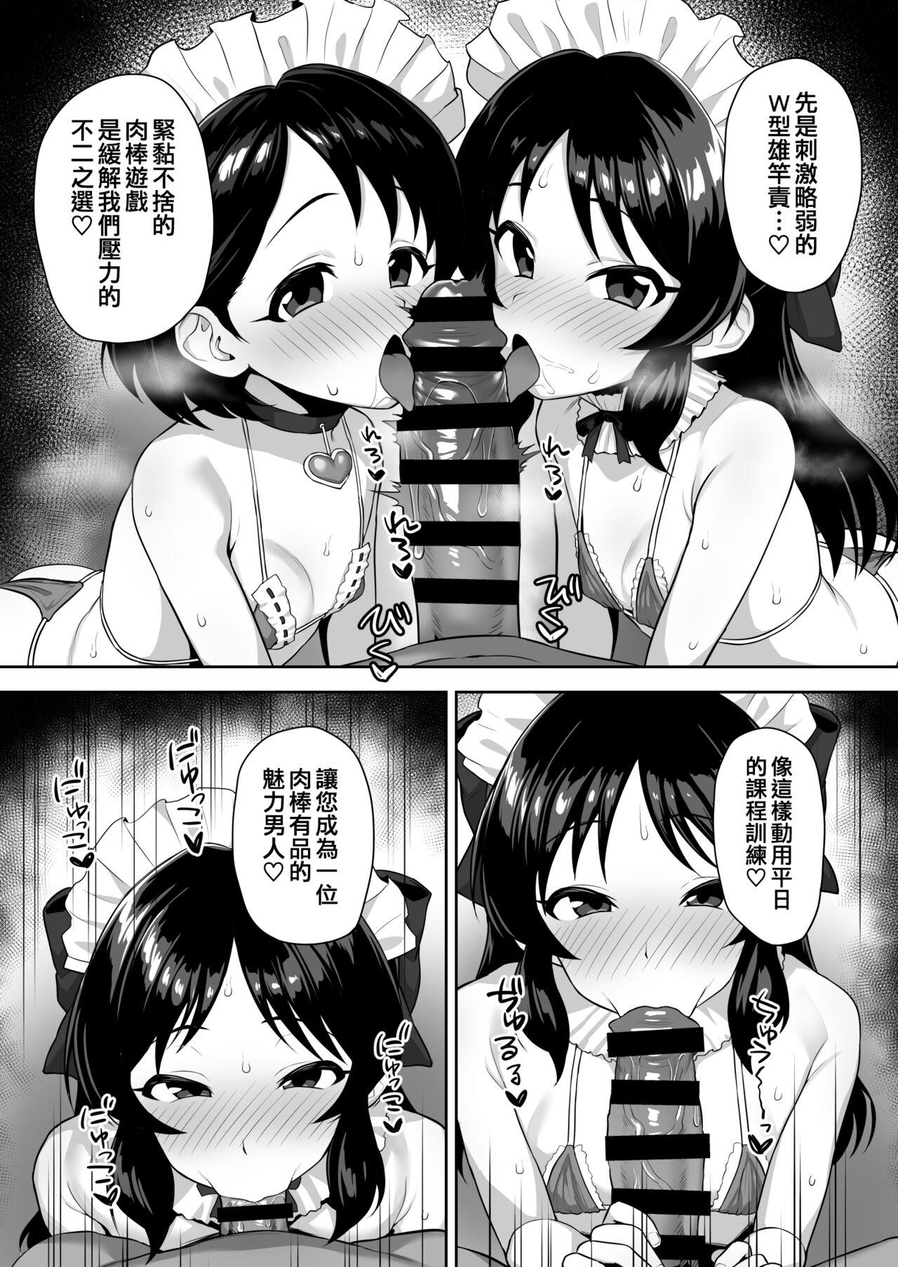 Watashi-tachi no Kyouyuu Zaisan | 我們的共同財產) - Page 17