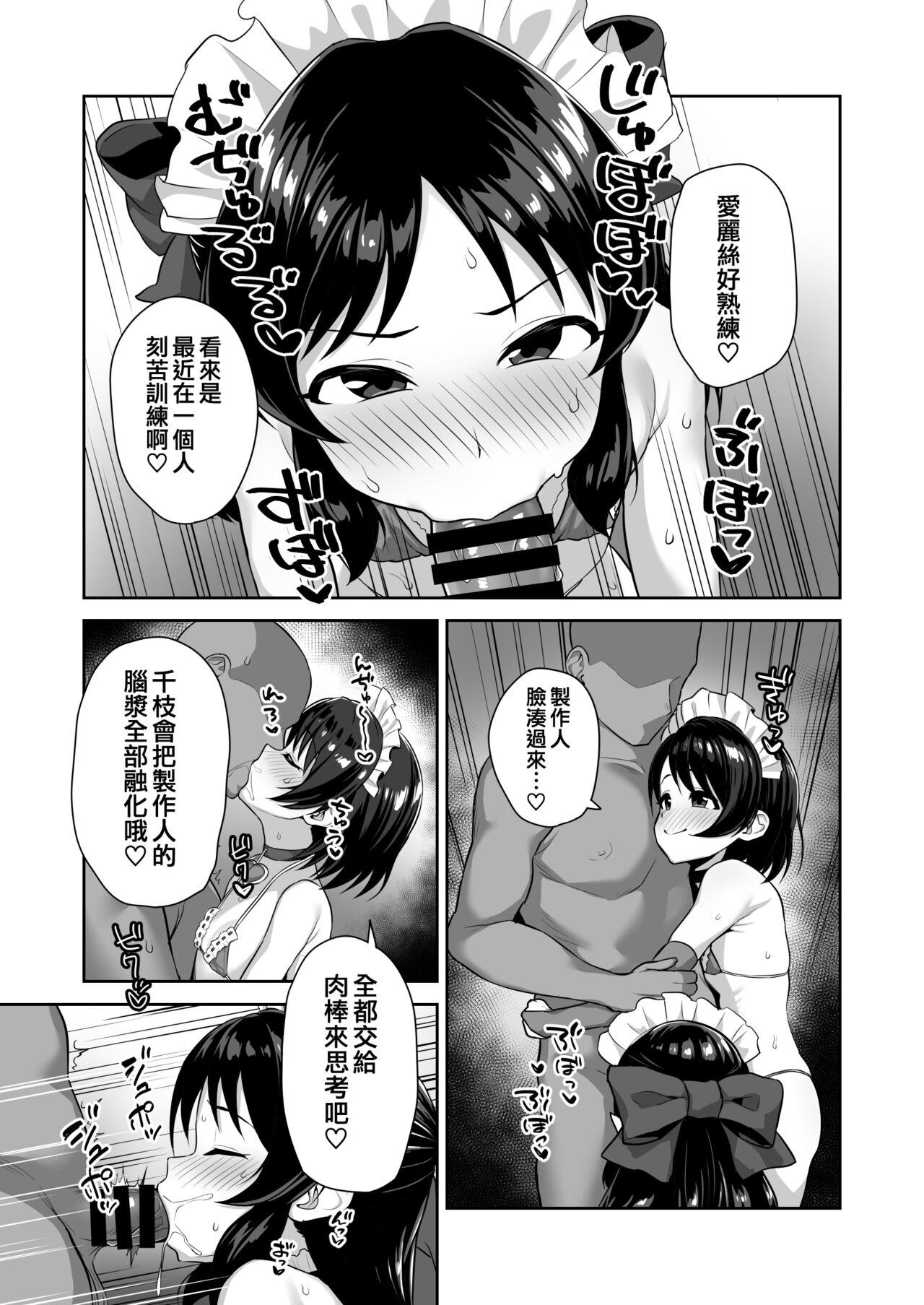 Watashi-tachi no Kyouyuu Zaisan | 我們的共同財產) - Page 18