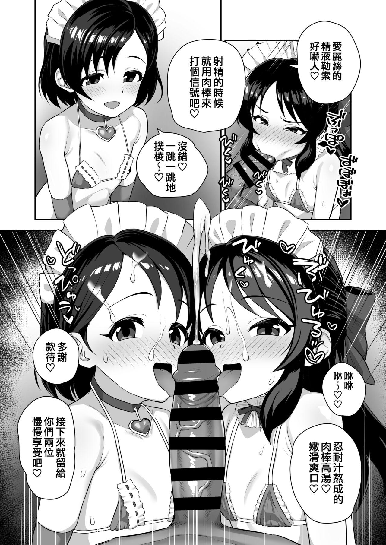 Watashi-tachi no Kyouyuu Zaisan | 我們的共同財產) - Page 19