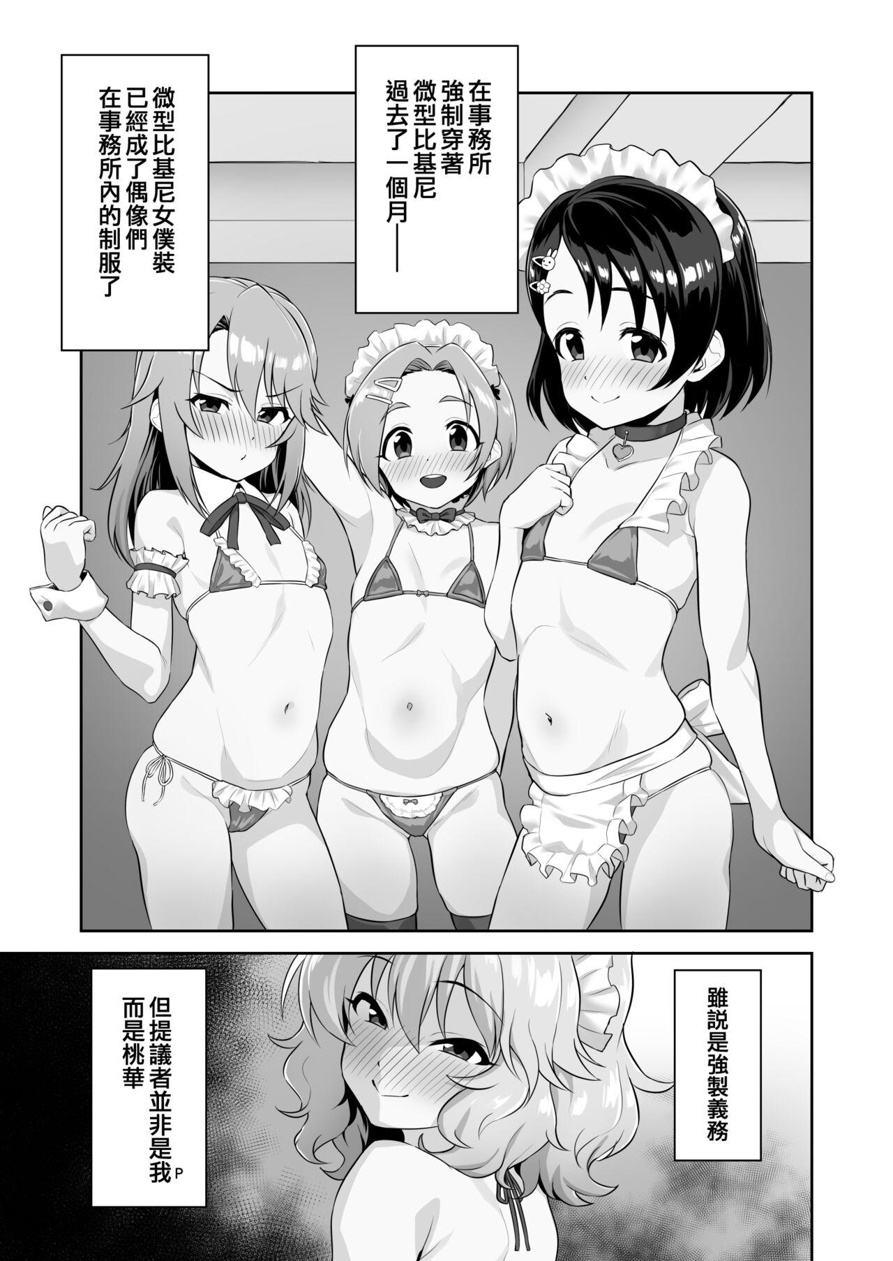 Watashi-tachi no Kyouyuu Zaisan | 我們的共同財產) - Page 4