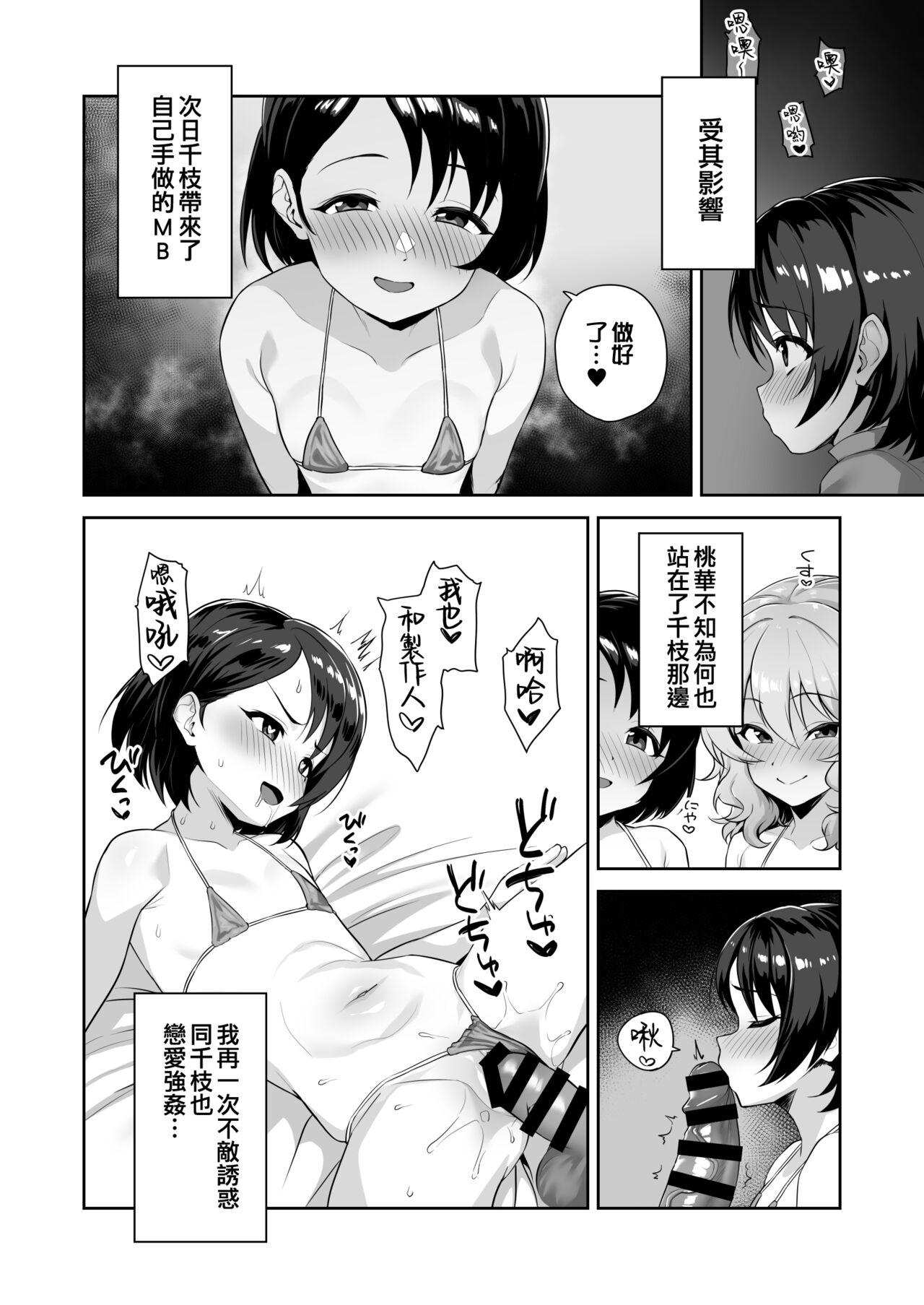 Watashi-tachi no Kyouyuu Zaisan | 我們的共同財產) - Page 6