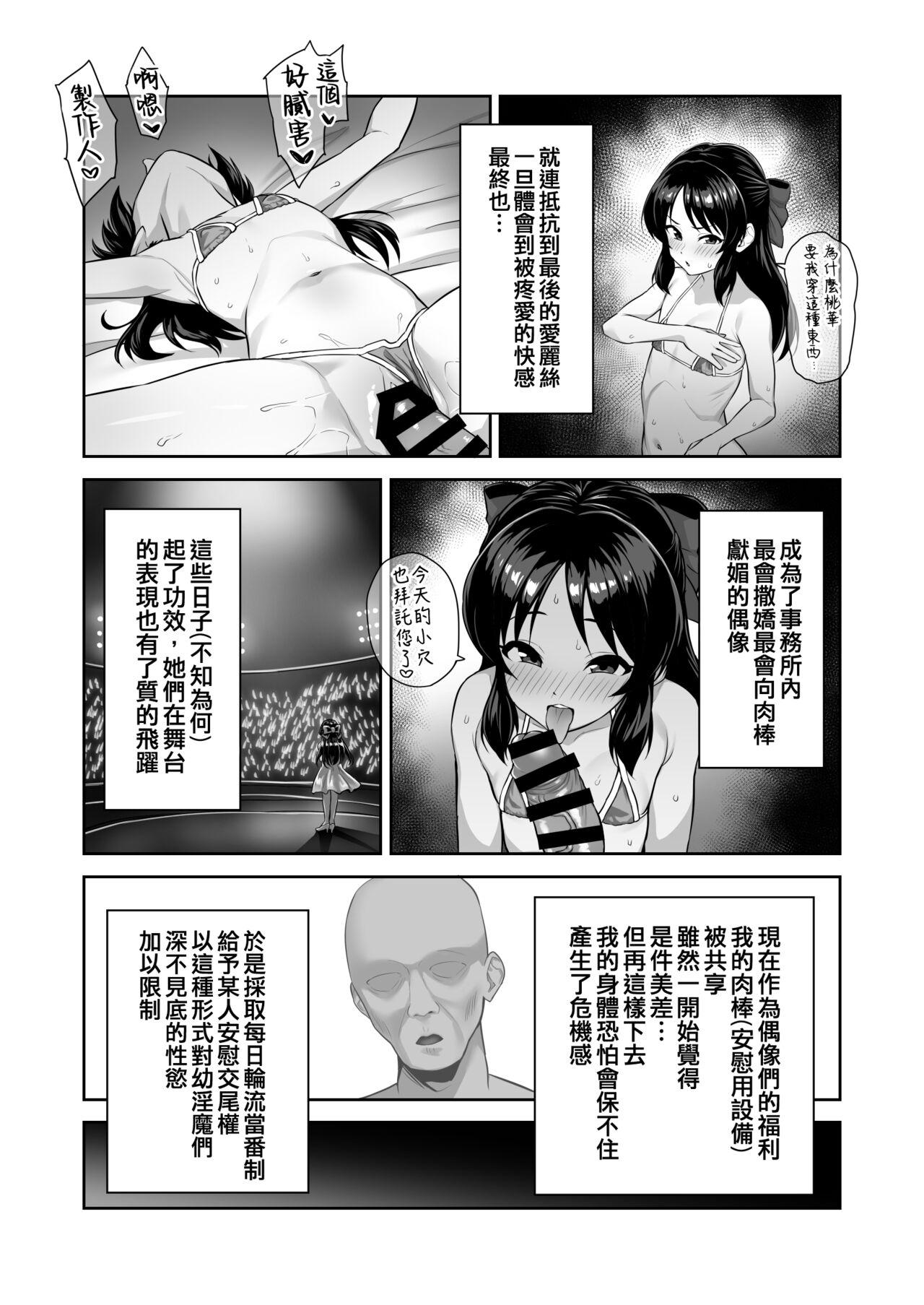 Watashi-tachi no Kyouyuu Zaisan | 我們的共同財產) - Page 8
