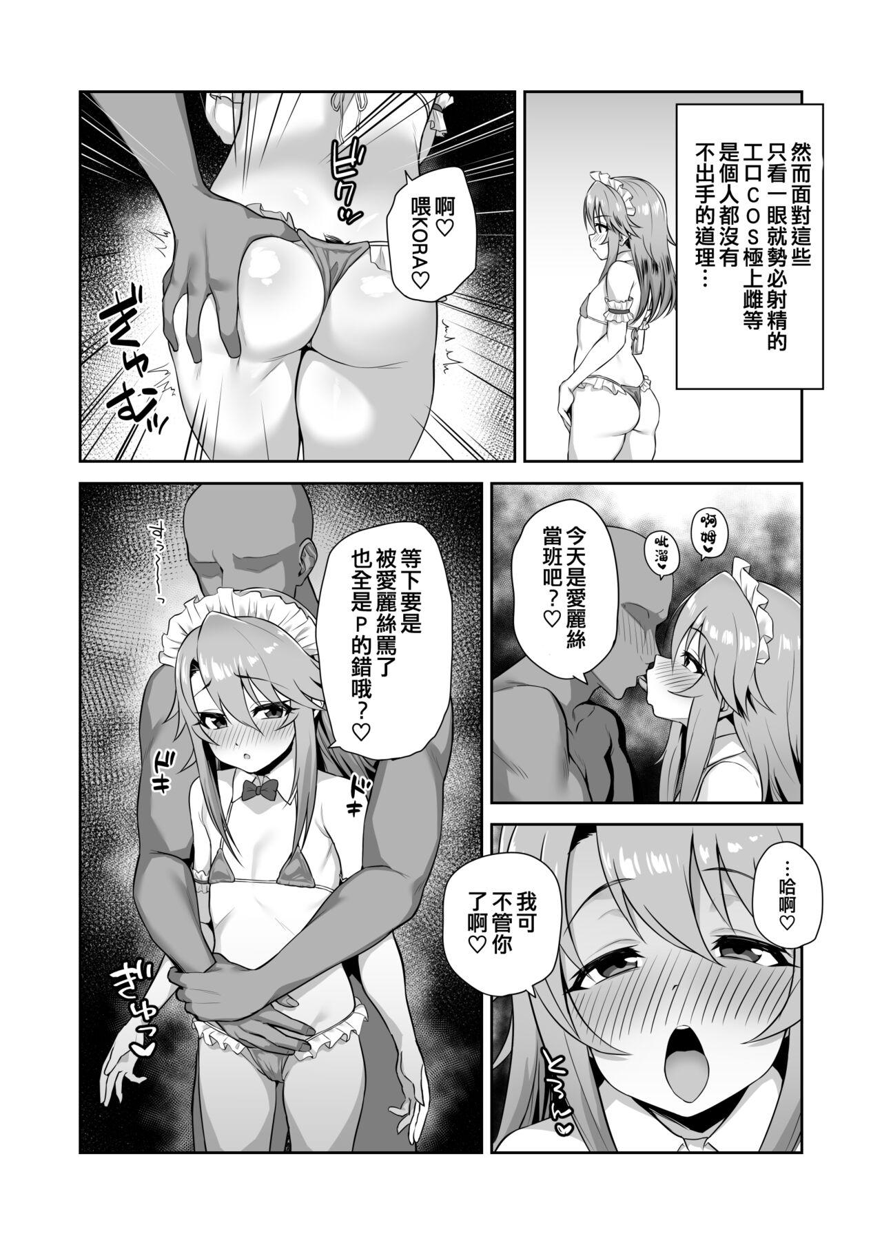 Watashi-tachi no Kyouyuu Zaisan | 我們的共同財產) - Page 9