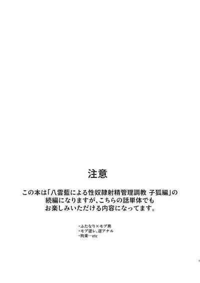 Yakumo Ran ni Yoru Seidorei Choukyou Ichiji no Tawamure 5