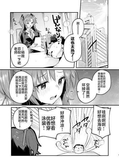 Yuuka to Midsummer no Asedaku Office SEX | 在盛夏和优香在办公室里做场淋漓的爱 3