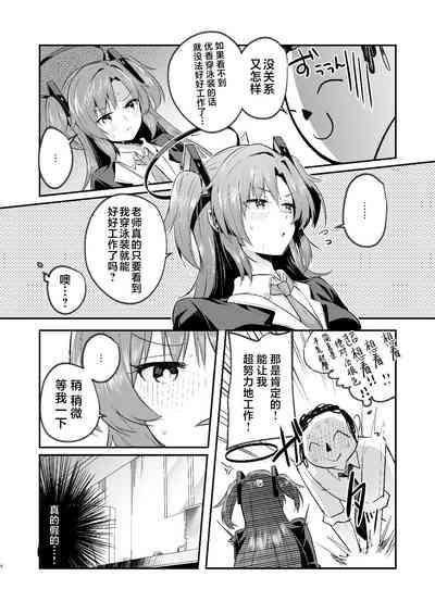 Yuuka to Midsummer no Asedaku Office SEX | 在盛夏和优香在办公室里做场淋漓的爱 4