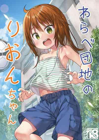 Warabe Danchi no Rionchan of Warabe Residential Complex 1