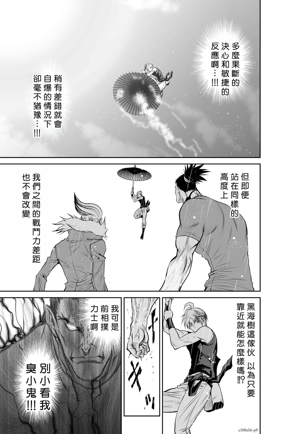 Chijou Hyakkai R18 Ch56-60地上100層 - Page 10