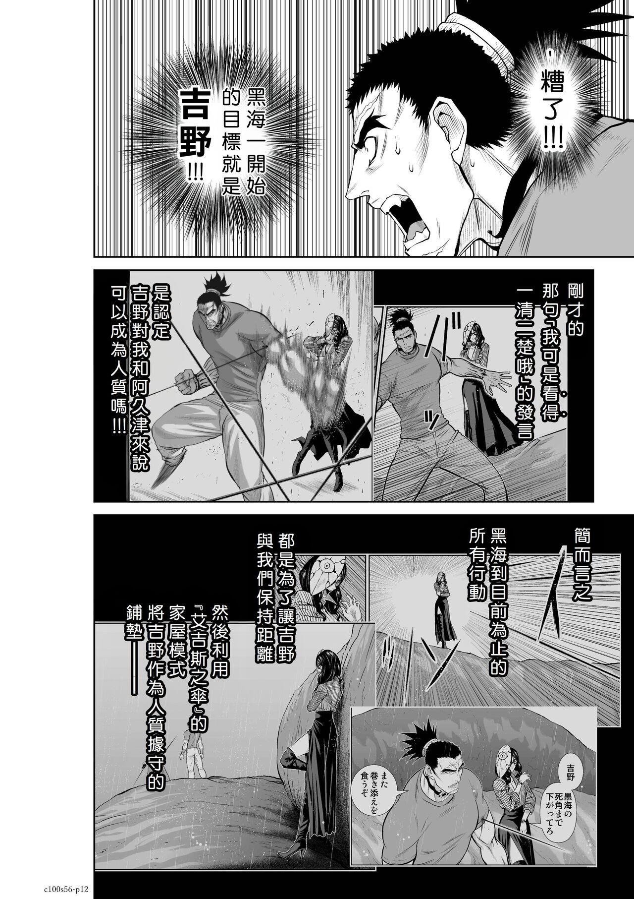 Chijou Hyakkai R18 Ch56-60地上100層 - Page 13