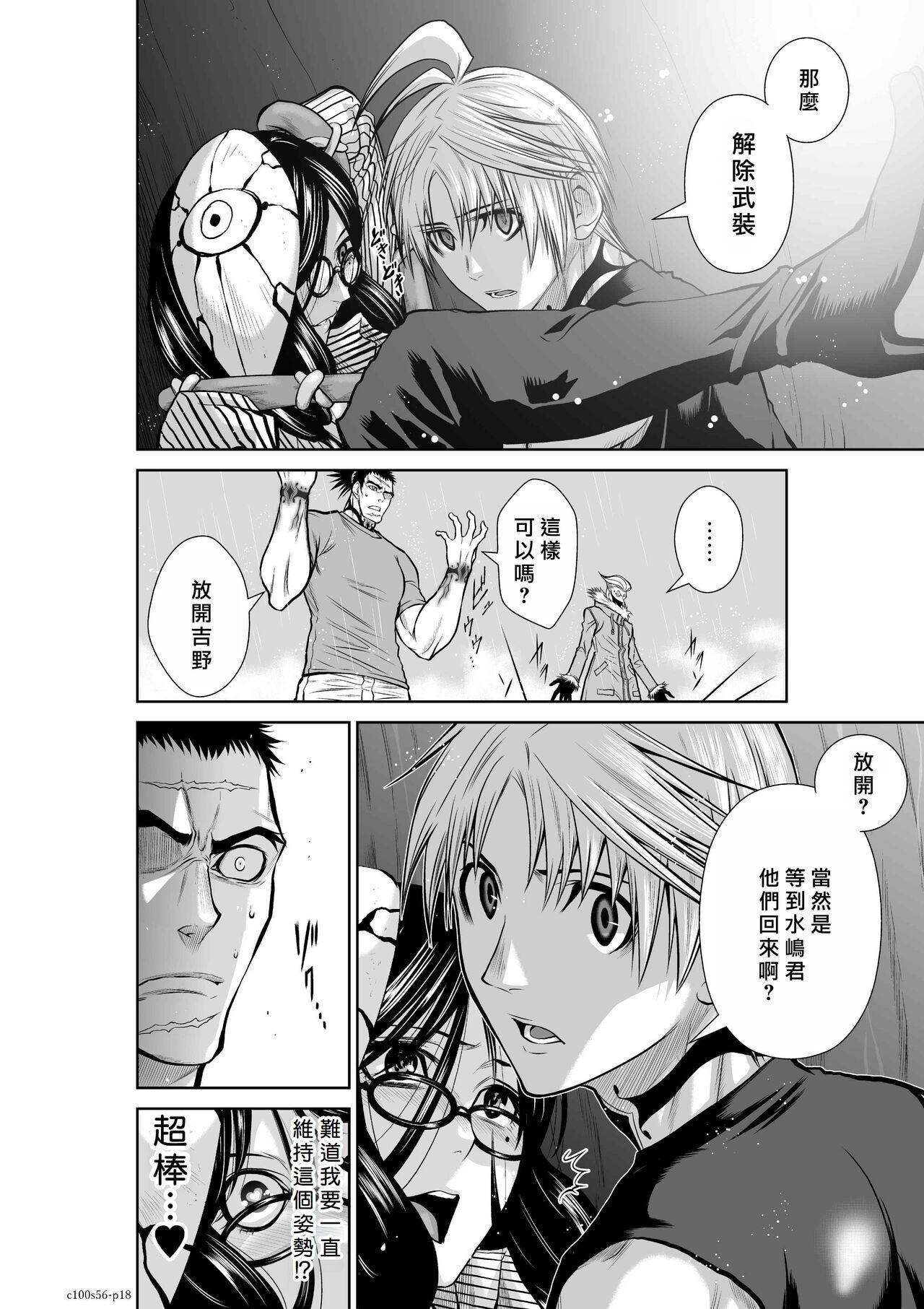 Chijou Hyakkai R18 Ch56-60地上100層 - Page 19