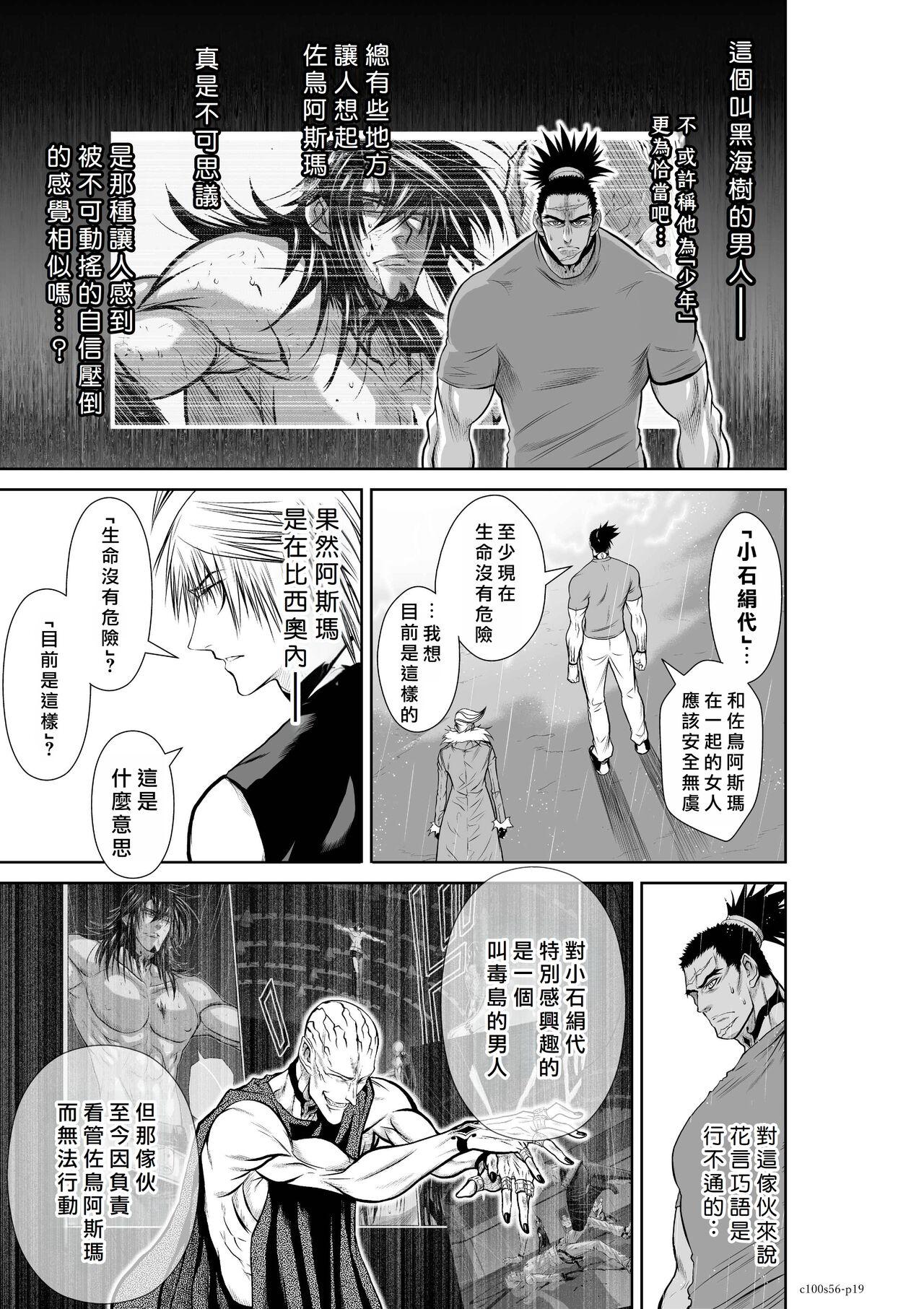 Chijou Hyakkai R18 Ch56-60地上100層 - Page 20