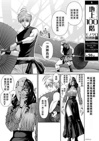 Chijou Hyakkai R18 Ch56-60地上100層 2