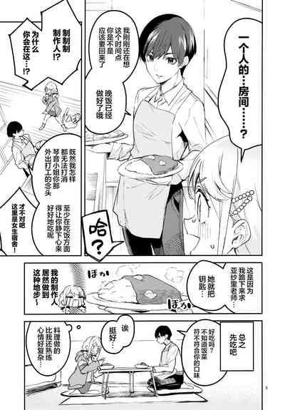 Saigo made Chanto Mendou Mitekudasai ne - Please Take Care of Me Until the End! | 最后为止你都得照料我才可以哟! 4