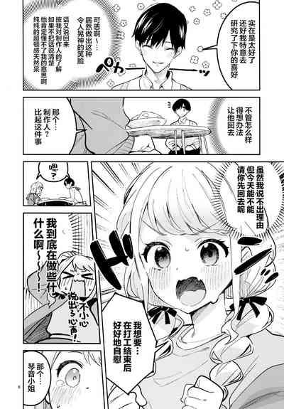Saigo made Chanto Mendou Mitekudasai ne - Please Take Care of Me Until the End! | 最后为止你都得照料我才可以哟! 5