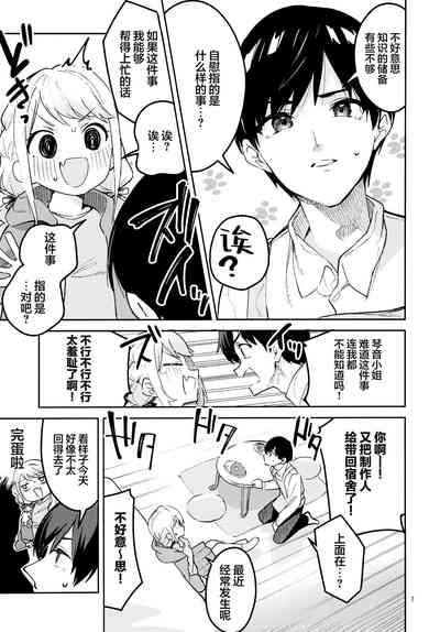 Saigo made Chanto Mendou Mitekudasai ne - Please Take Care of Me Until the End! | 最后为止你都得照料我才可以哟! 6