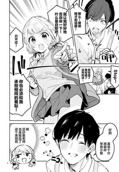 Saigo made Chanto Mendou Mitekudasai ne - Please Take Care of Me Until the End! | 最后为止你都得照料我才可以哟! 7