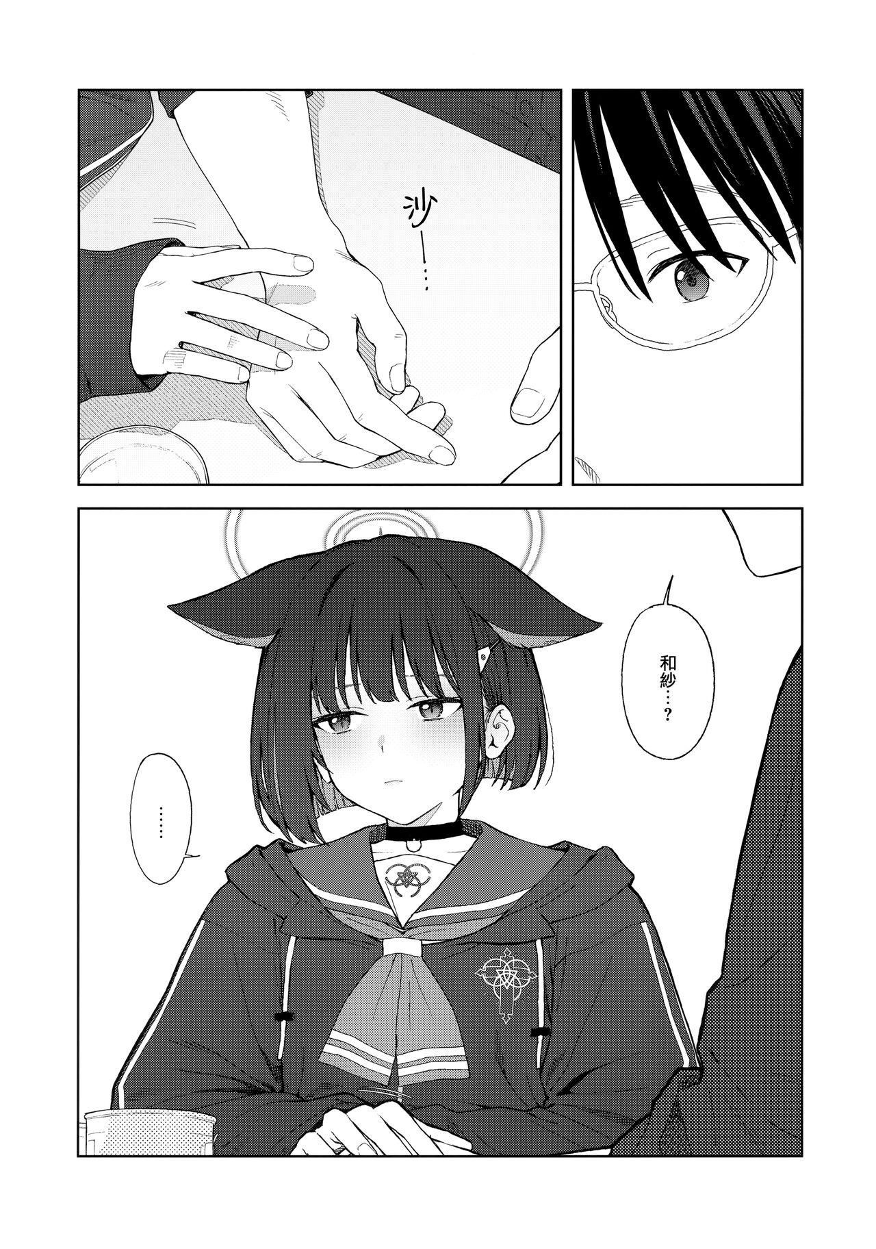 今夜は黒猫と。 - Page 11