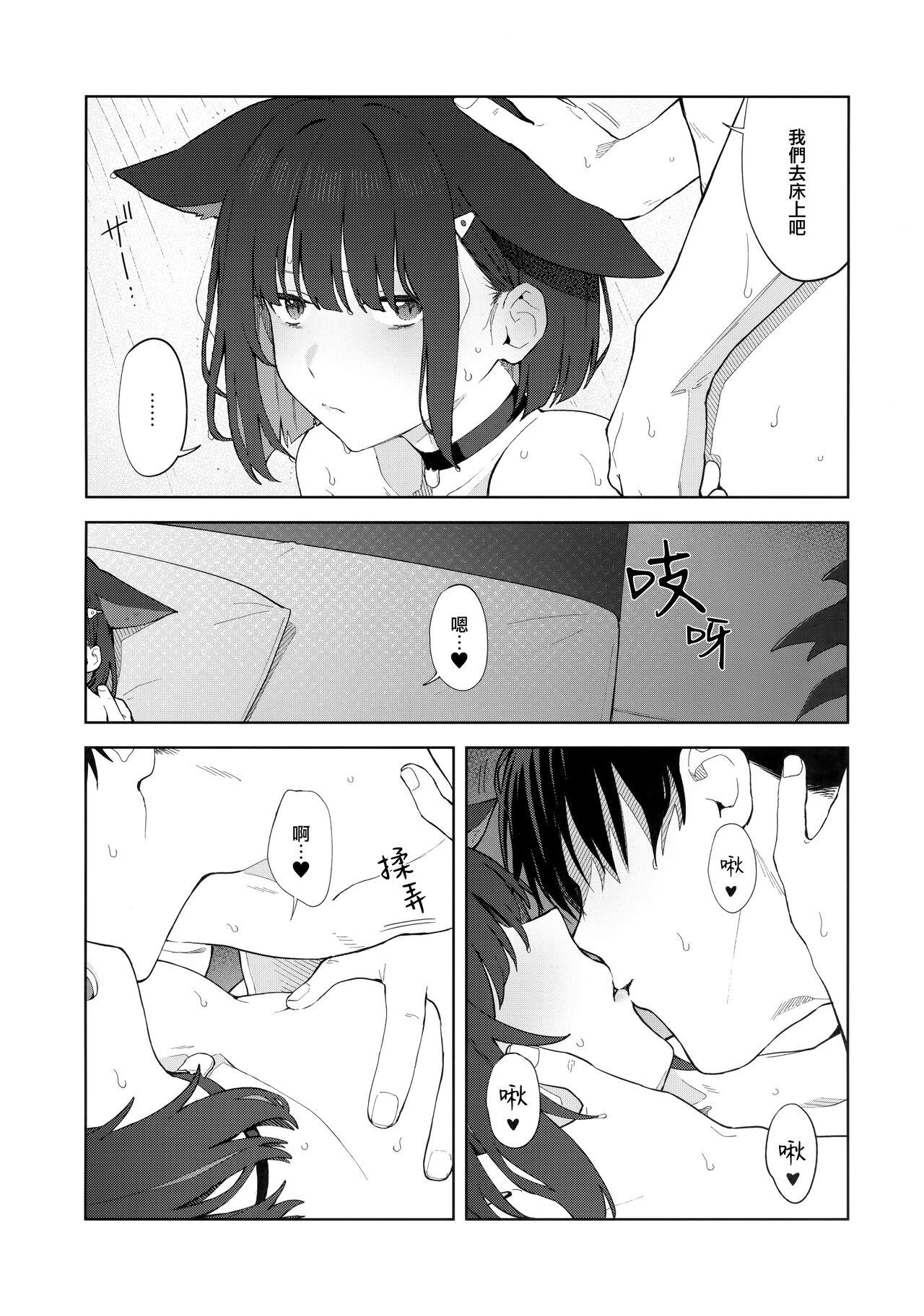 今夜は黒猫と。 - Page 31