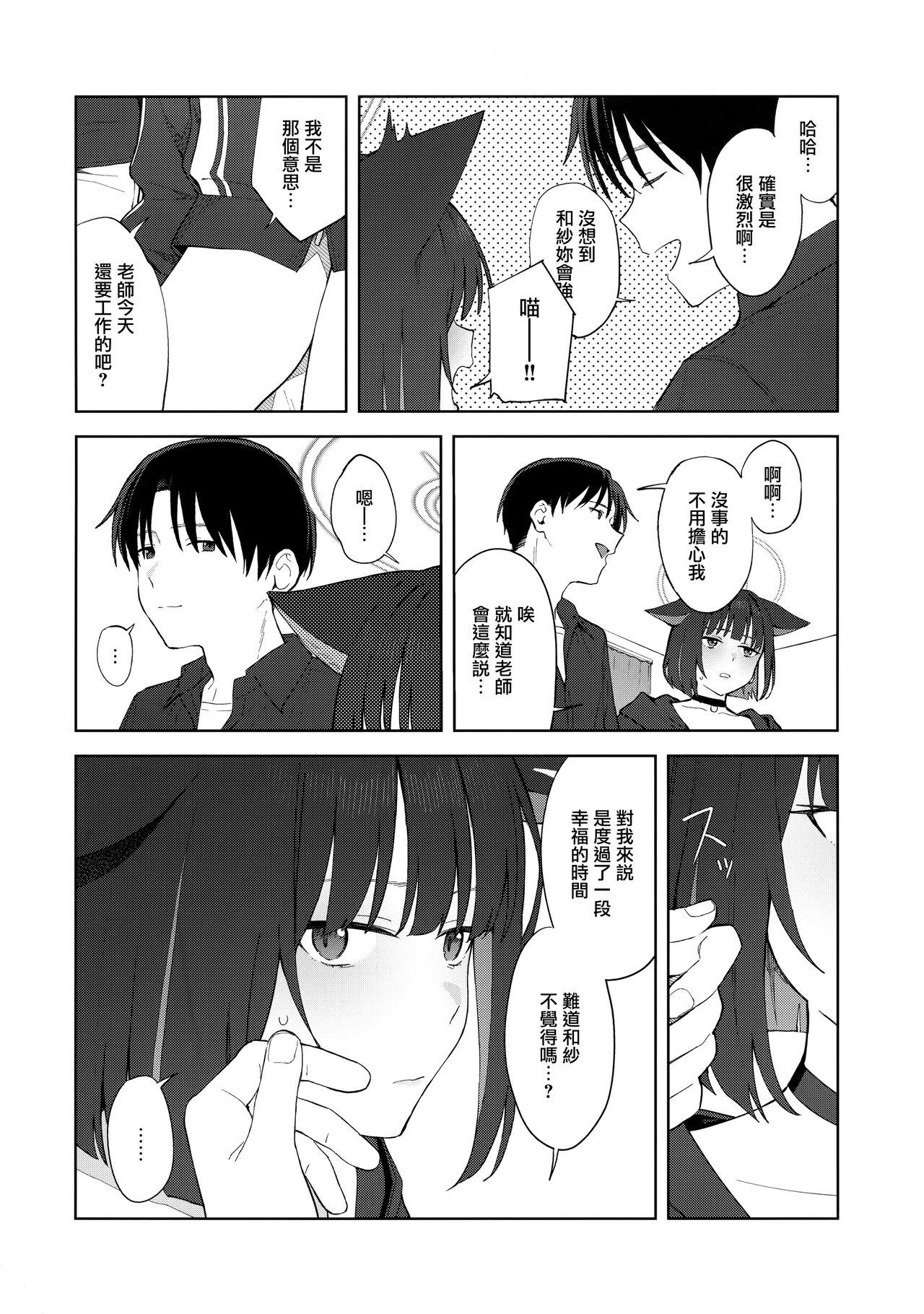 今夜は黒猫と。 - Page 42