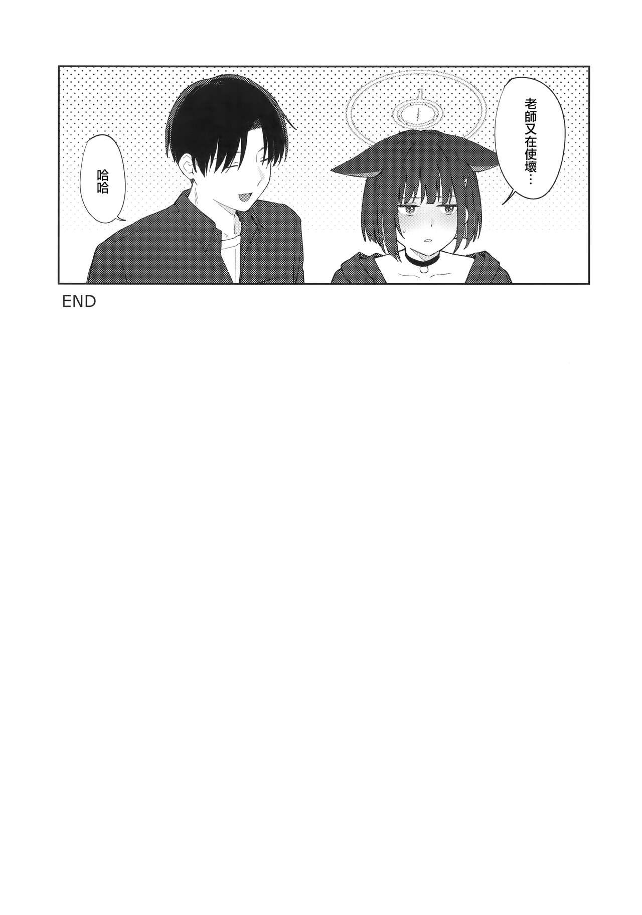 今夜は黒猫と。 - Page 43