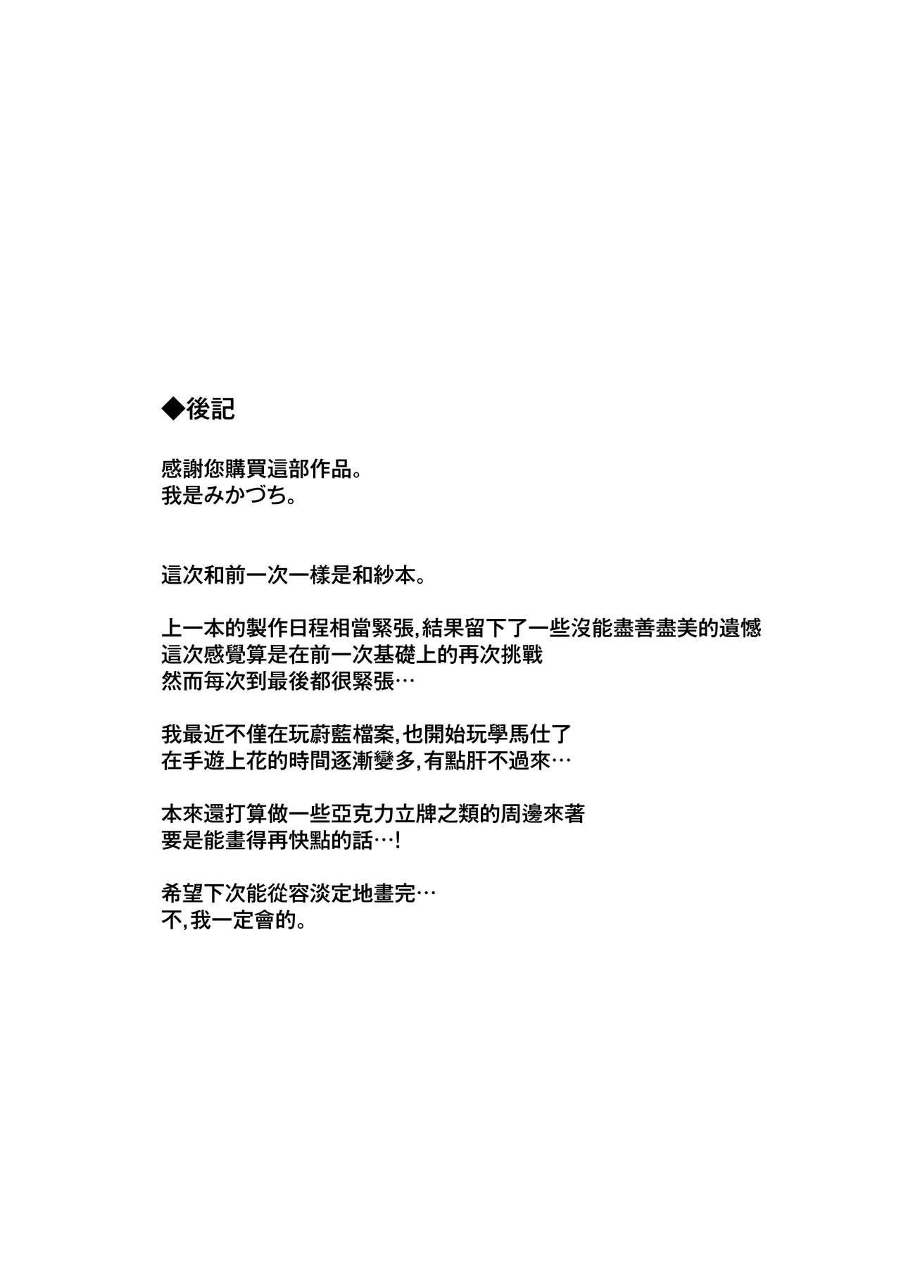 今夜は黒猫と。 - Page 45