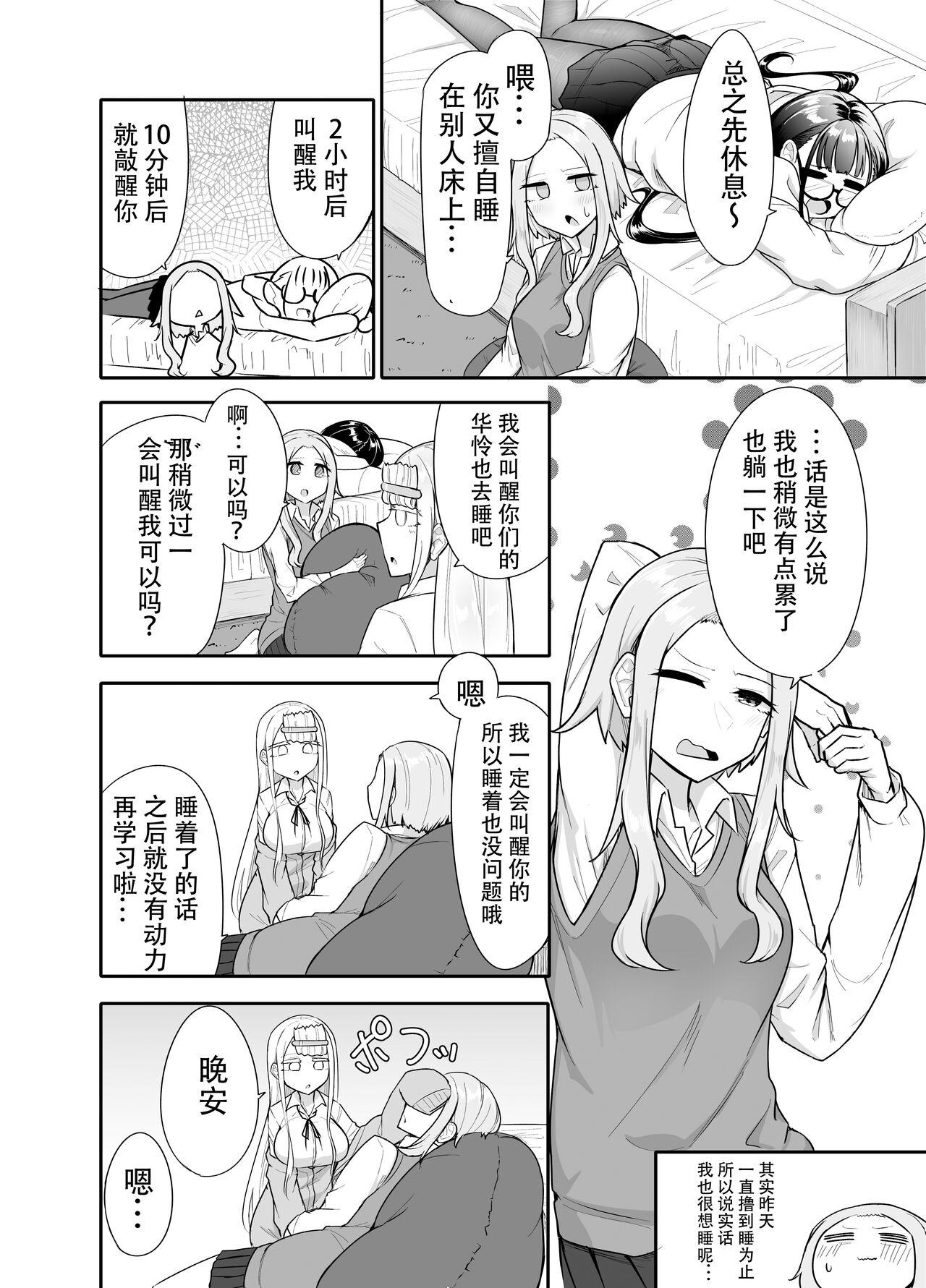 Futanari na Koto ga Yuujin ni Barete Ite... - Page 11