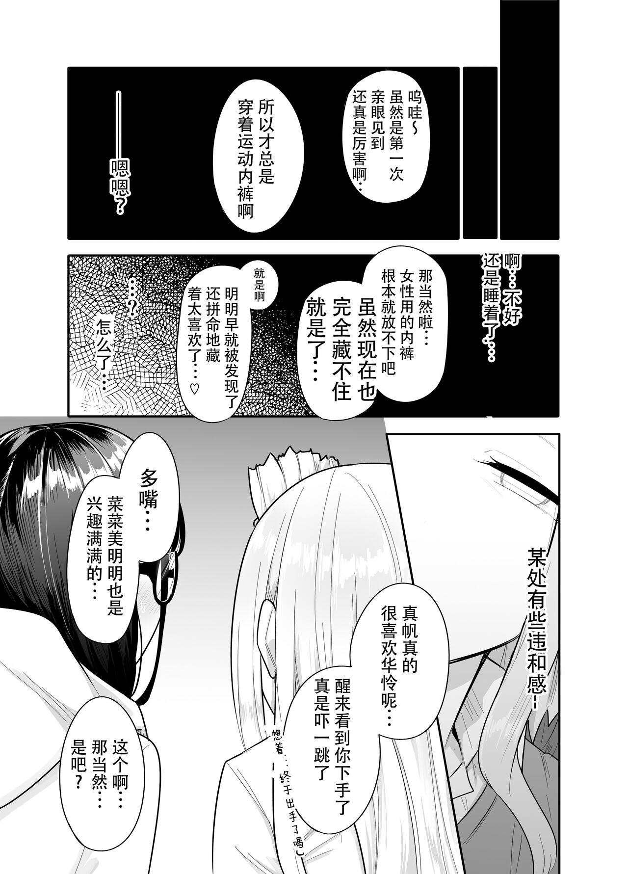 Futanari na Koto ga Yuujin ni Barete Ite... - Page 13