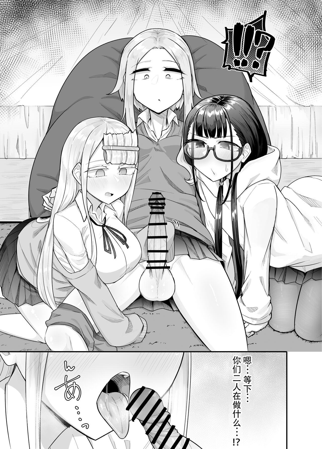 Futanari na Koto ga Yuujin ni Barete Ite... - Page 14