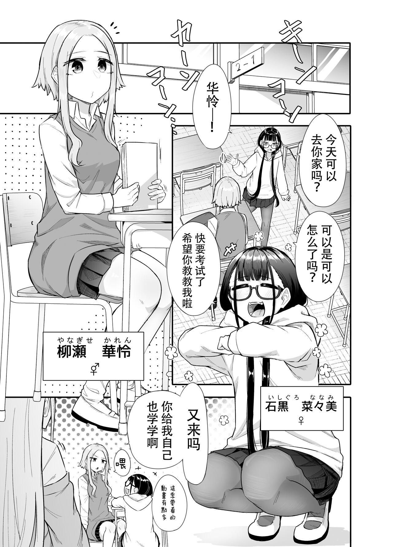Futanari na Koto ga Yuujin ni Barete Ite... - Page 4